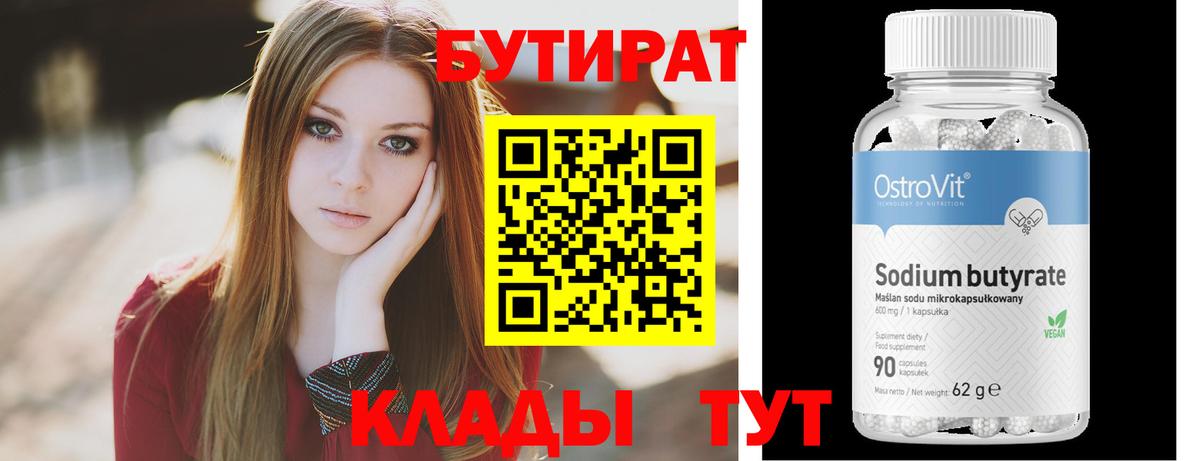 Богданович  Бутират  Вход с VPN  БУТИРАТ бутандиол 