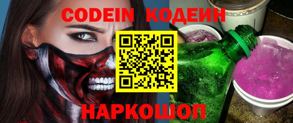 Кодеиновый сироп Lean напиток Lean (лин)  Вход с VPN  Кодеин напиток Lean (лин)  Богданович 