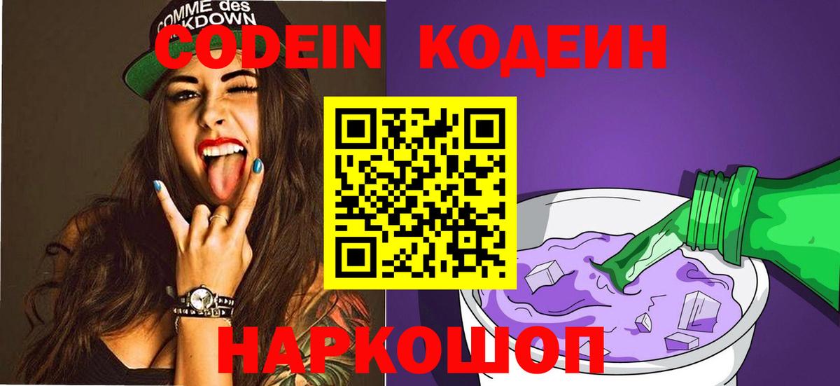 Кодеин напиток Lean (лин) Богданович