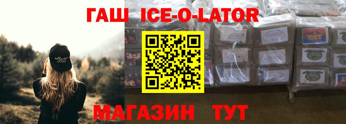Гашиш Изолятор  ГАШИШ Ice-O-Lator  Вход с VPN  Богданович 