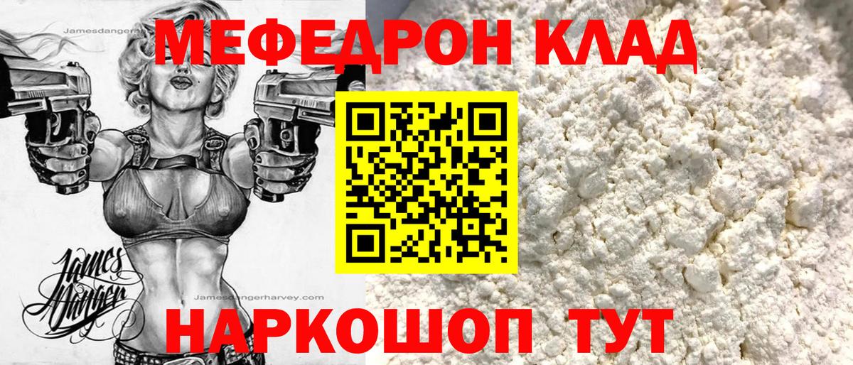 МЯУ-МЯУ mephedrone  МЕФ  МЕФ VHQ  Богданович  Вход с VPN 