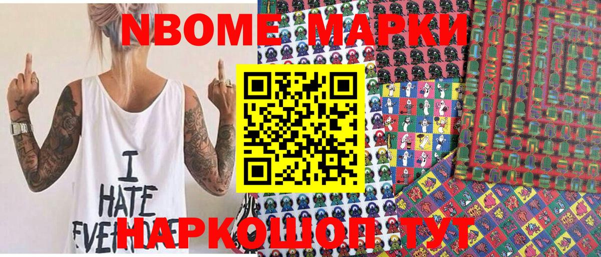 Марки 25I-NBOMe 1,8мг Богданович